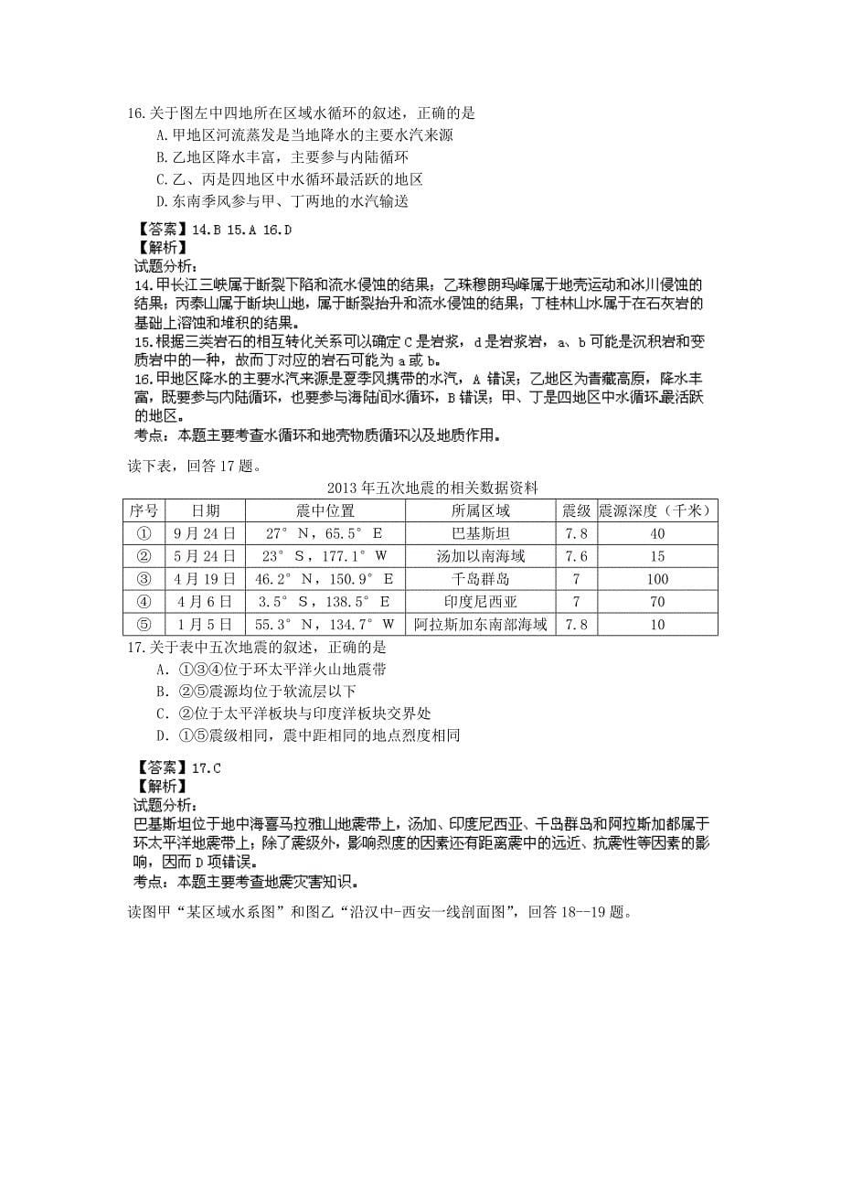 北京市海淀区2014届高三上学期期中考试地理试题含解析_第5页