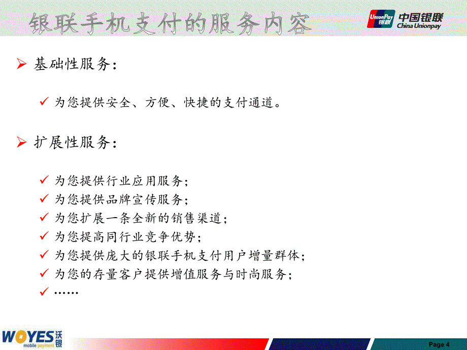 手机支付推广方案业务版_第4页