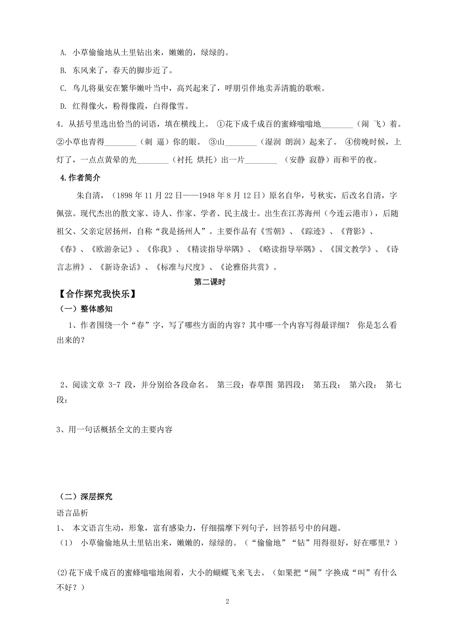 《春》精编实用导学案(附答案)_第2页