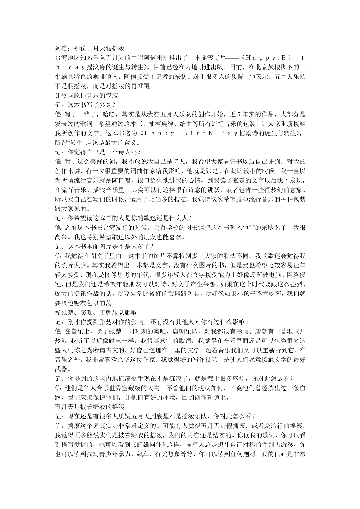 五月天阿信访谈类节目及杂志_第1页