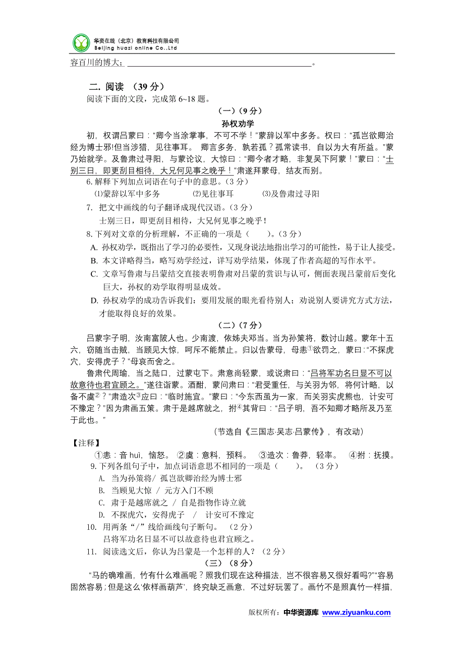 广东省揭阳市揭西县2014-2015学年七年级下学期期末考试语文试卷_第2页