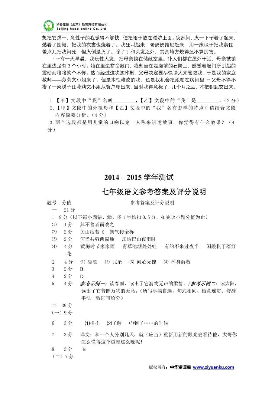 广东省揭阳市揭西县2014-2015学年七年级下学期期末考试语文试卷_第5页