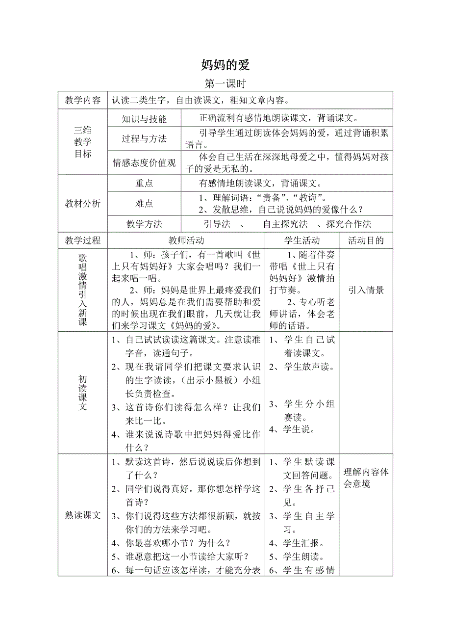 北师大版二年级语文第二单元教案_第2页