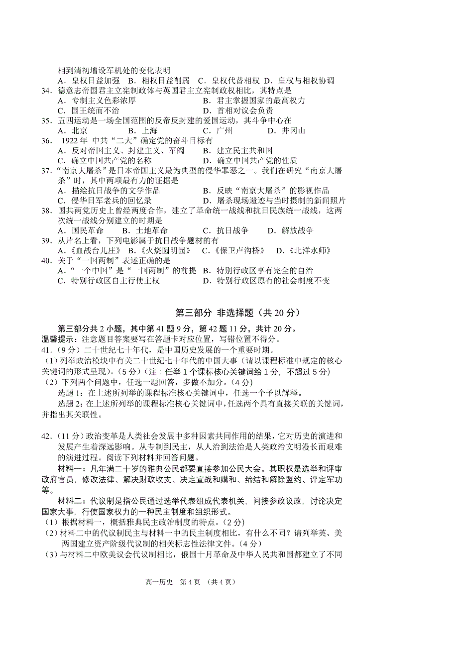 2013-2014宝安区期末调研测试卷高一历史_第4页