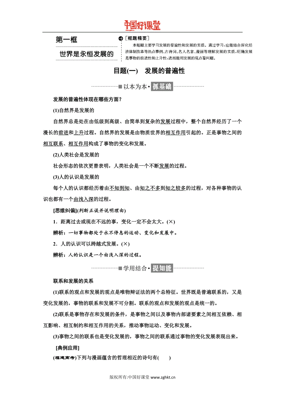 2016新课标三维人教政治必修4第三单元第八课第一框世界是永恒发展的_第1页