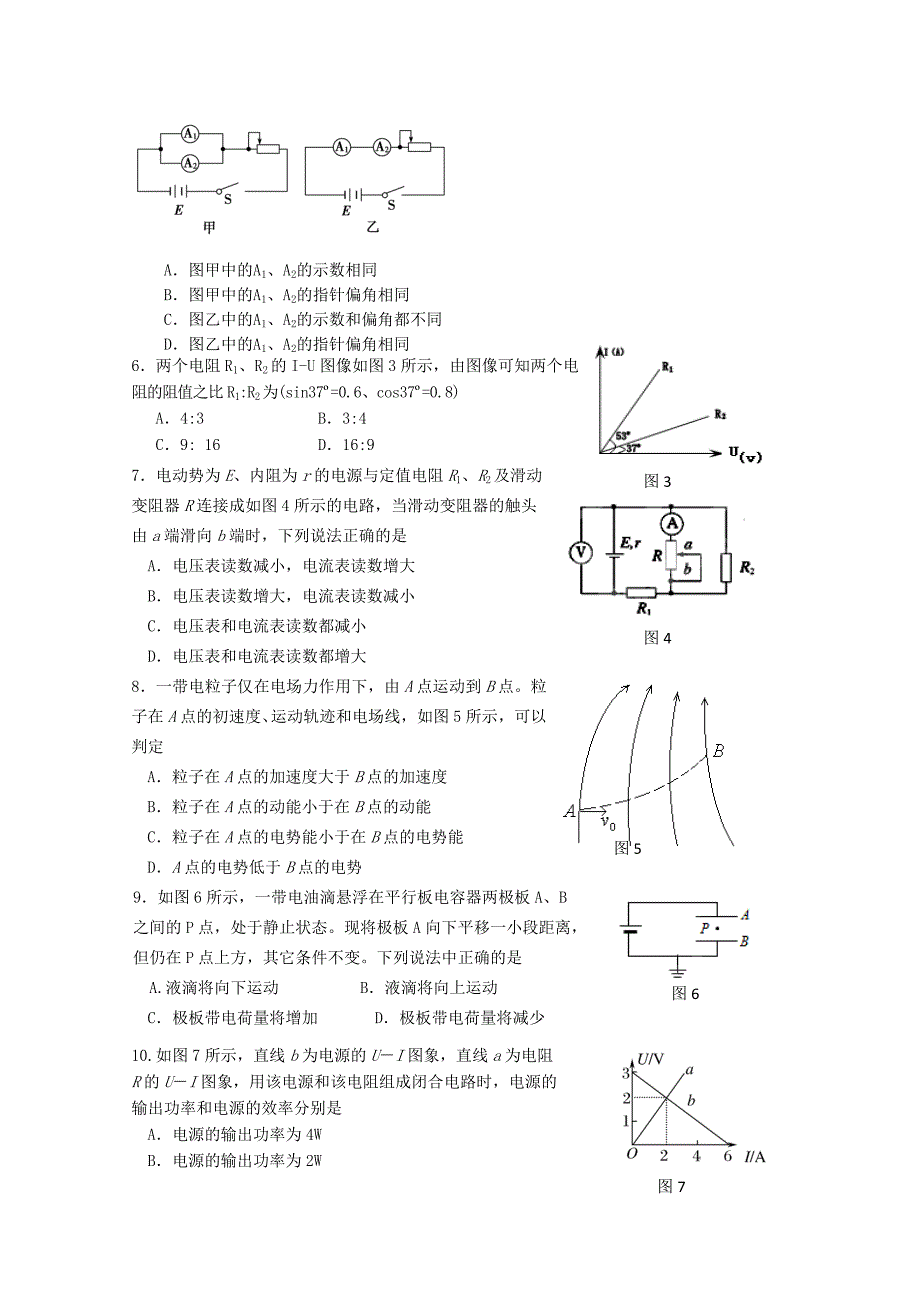 山东省济宁市汶上一中2012-2013学年高二上学期期中考试物理_第2页