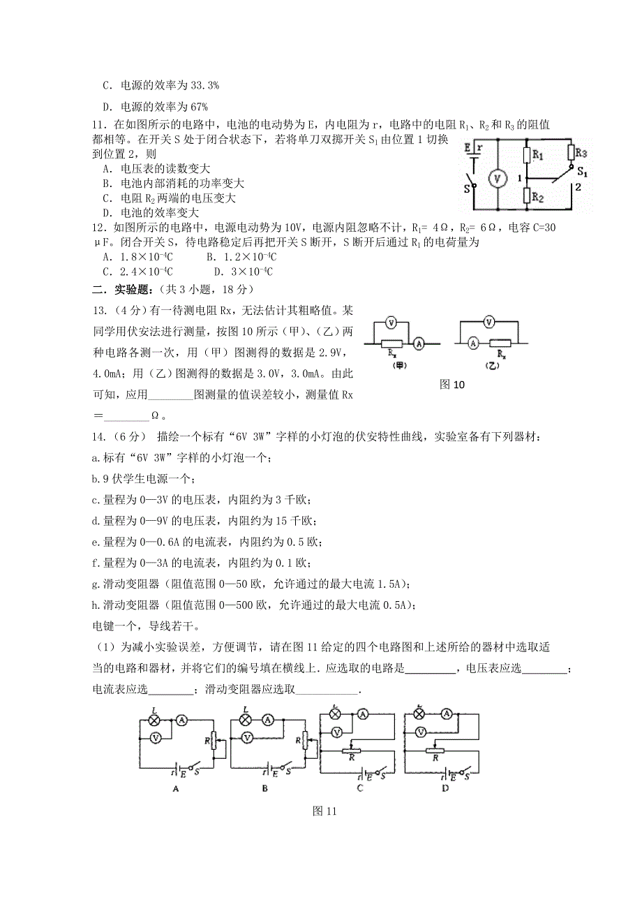 山东省济宁市汶上一中2012-2013学年高二上学期期中考试物理_第3页