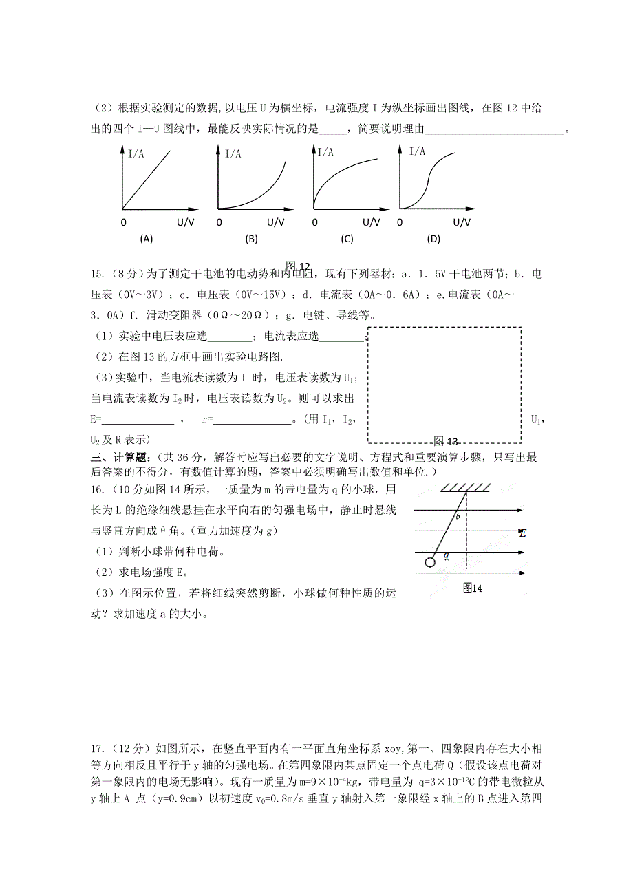 山东省济宁市汶上一中2012-2013学年高二上学期期中考试物理_第4页