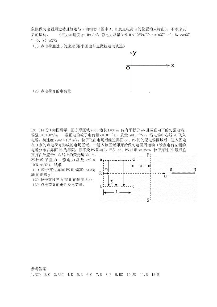 山东省济宁市汶上一中2012-2013学年高二上学期期中考试物理_第5页