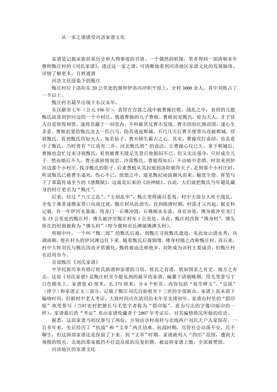 从一家之谱感受河洛家谱文化_第1页