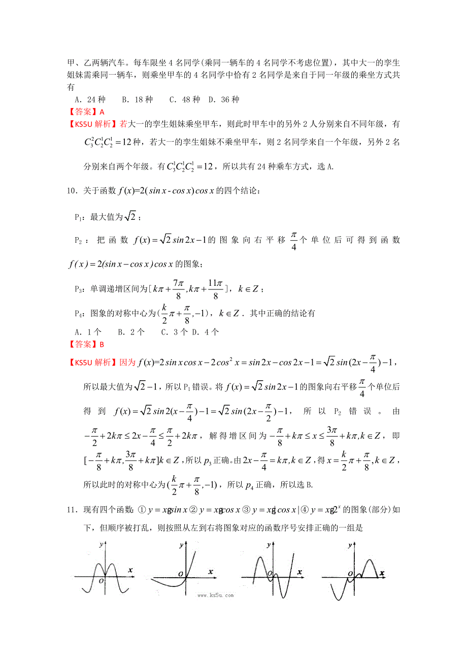 【2013济宁市一模】山东省济宁市2013届高三第一次模拟考试理科数学_第4页