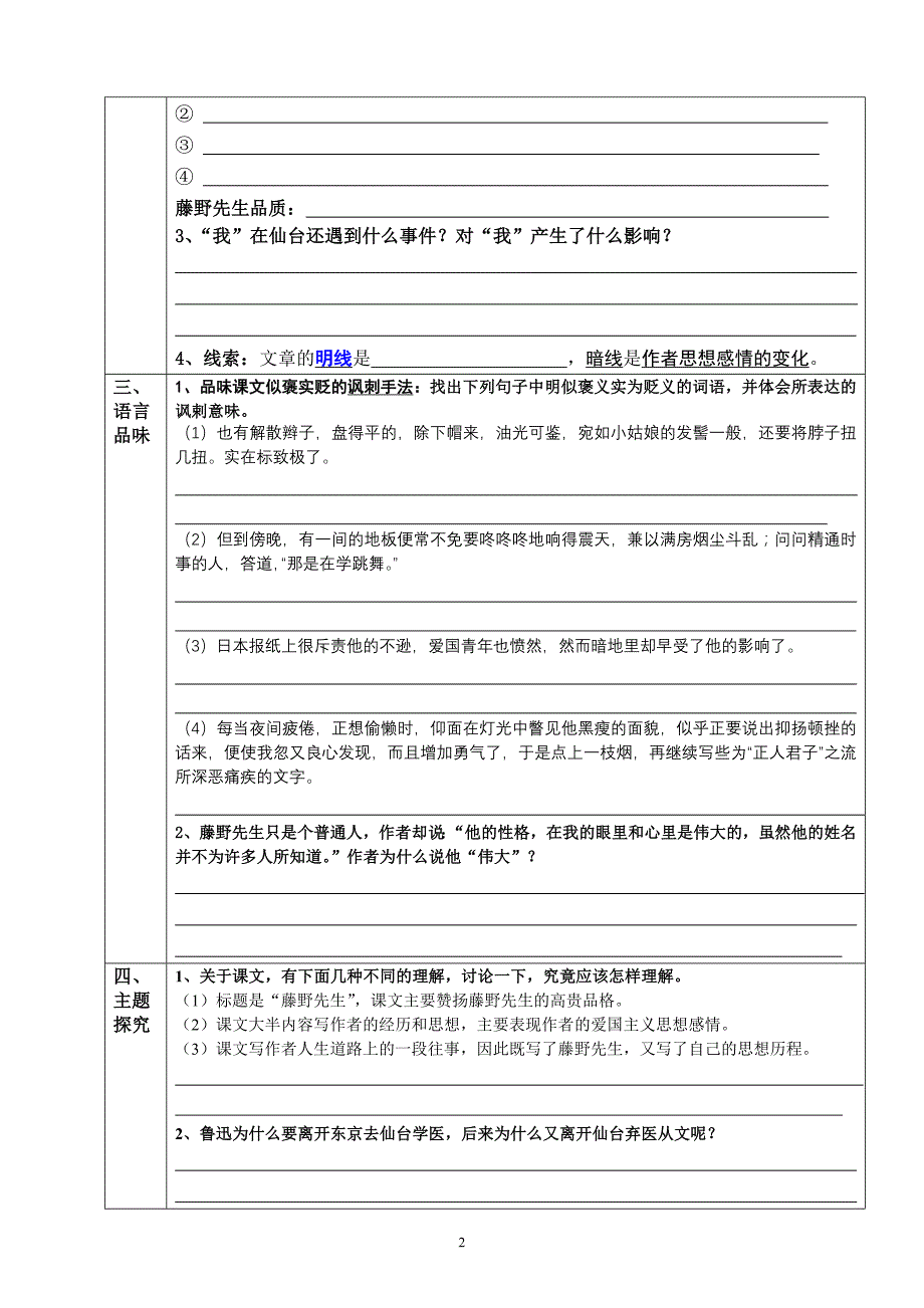 《藤野先生》预习单-附有答案(陈远超2011.04.02)_第2页
