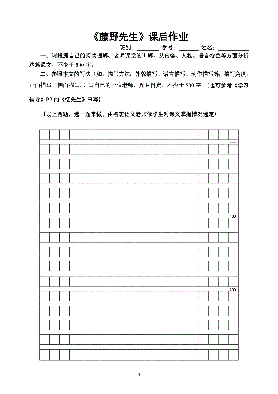 《藤野先生》预习单-附有答案(陈远超2011.04.02)_第4页