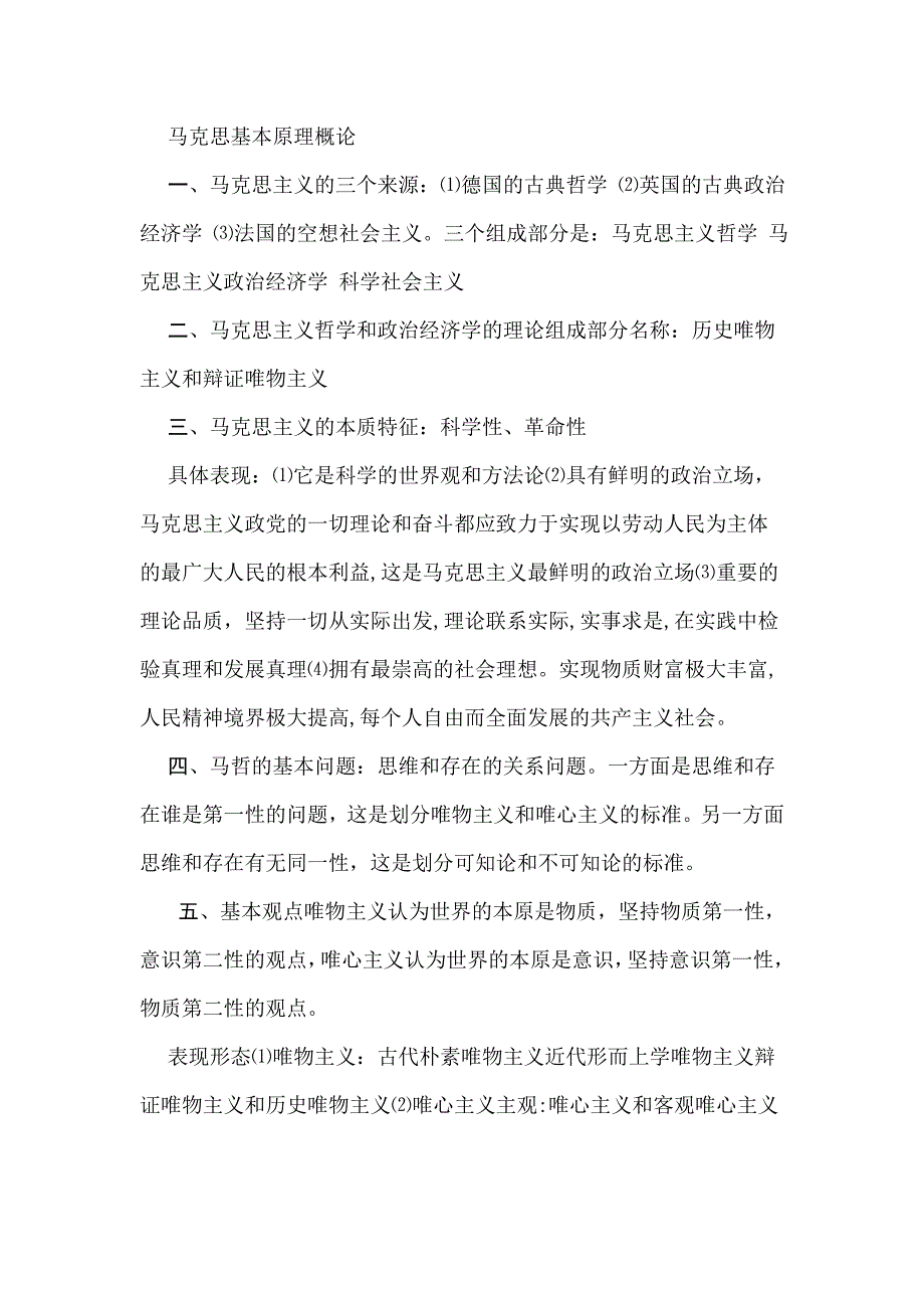 马克思基本原理概论 (2)_第1页