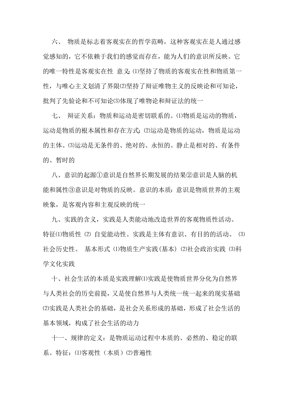 马克思基本原理概论 (2)_第2页