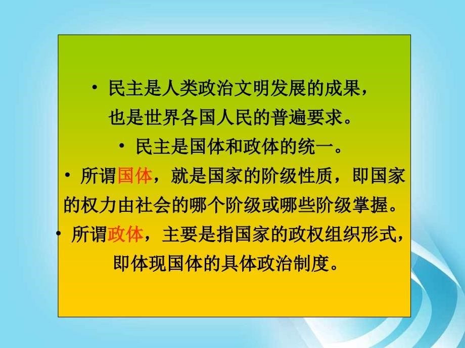 第九章 建设中国特色社会主义政治2_第5页