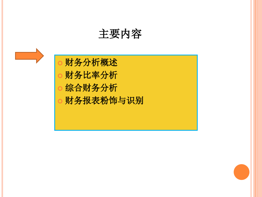 第三章：财务分析_第3页