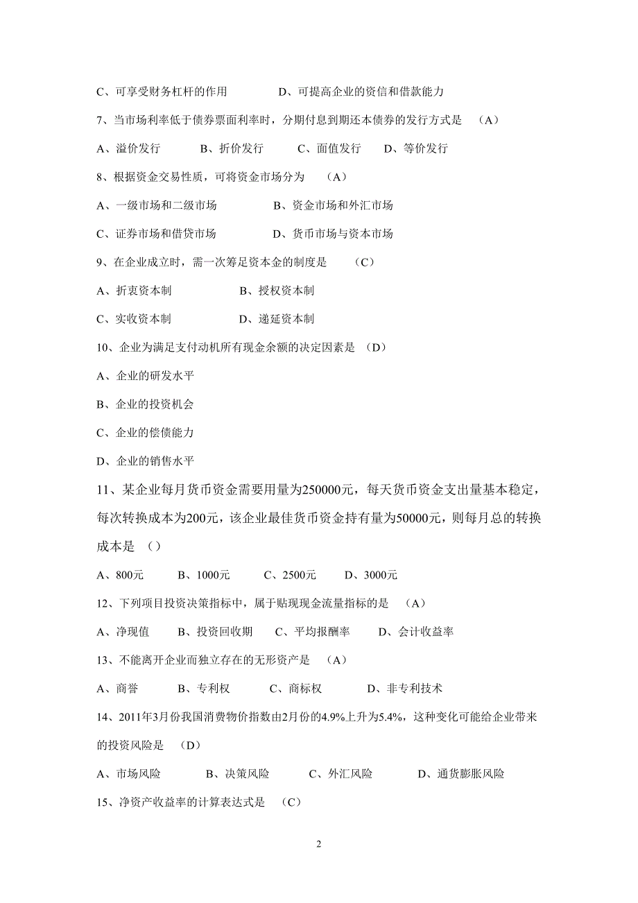 2012年10月自学考试财务管理学试题和答案1233_第2页