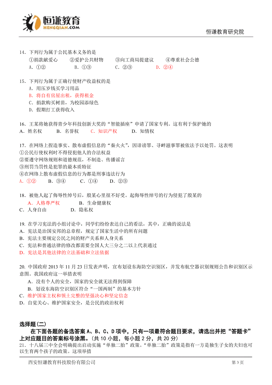 湖北武汉政治-2014初中毕业学业考试试卷_第3页