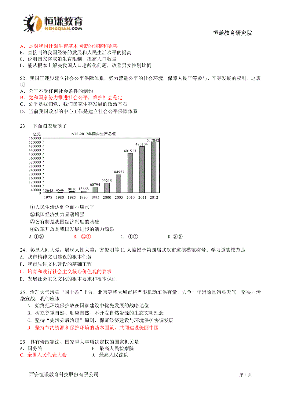 湖北武汉政治-2014初中毕业学业考试试卷_第4页