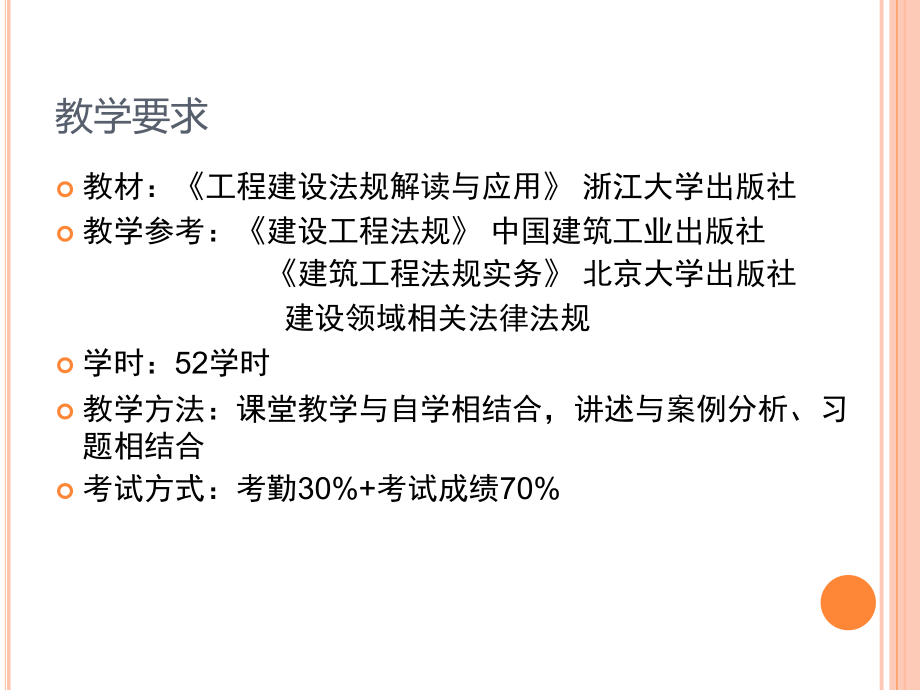 第一章工程建设法规基本知识_第4页