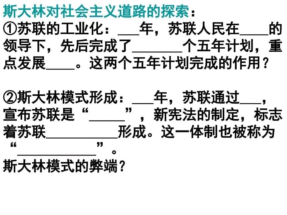 九下历史第五单元社会主义国家的改革与演变(10、11课)_第5页