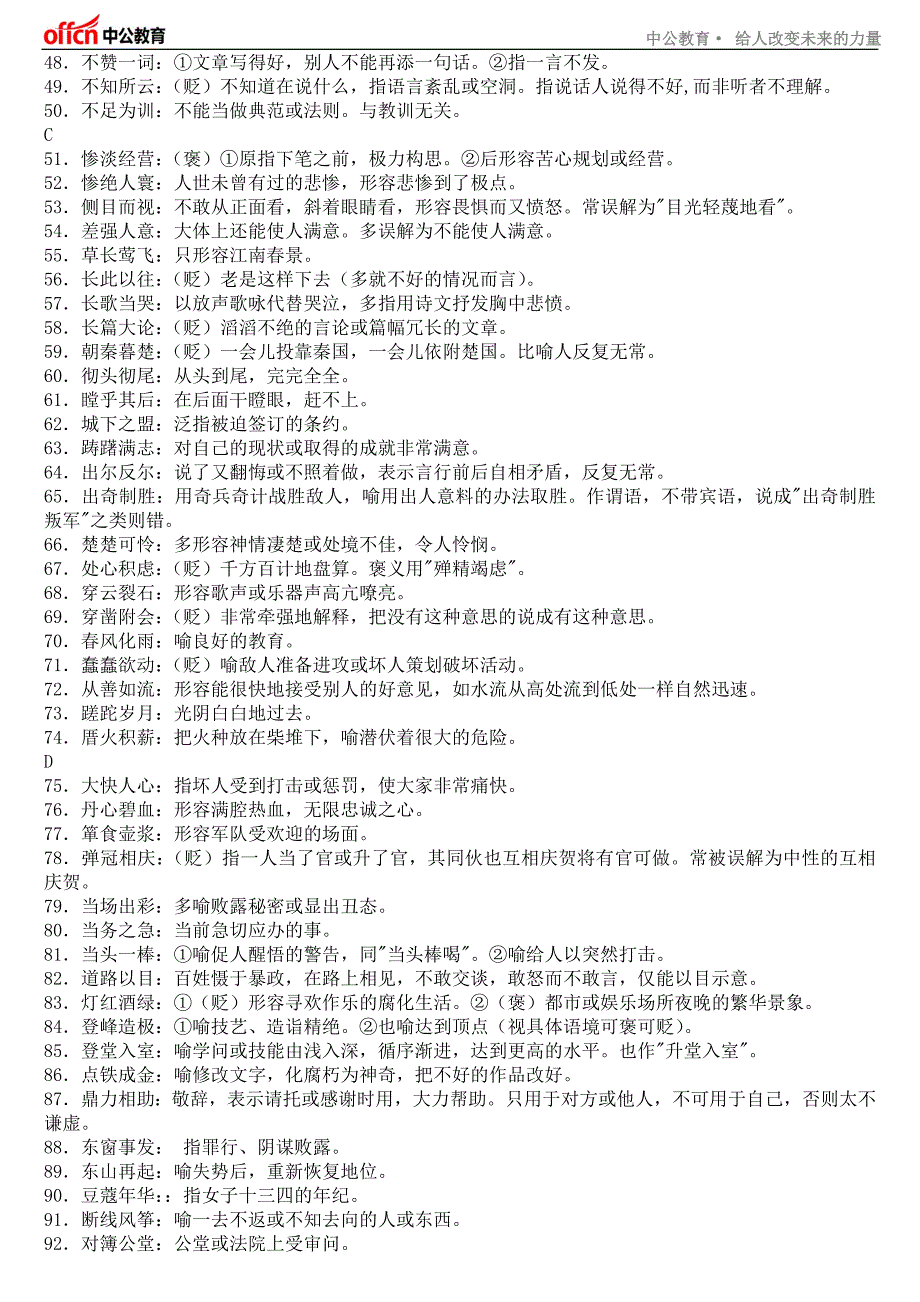 公务员考试700个常见成语汇总_第2页