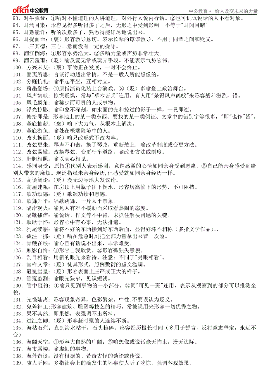 公务员考试700个常见成语汇总_第3页