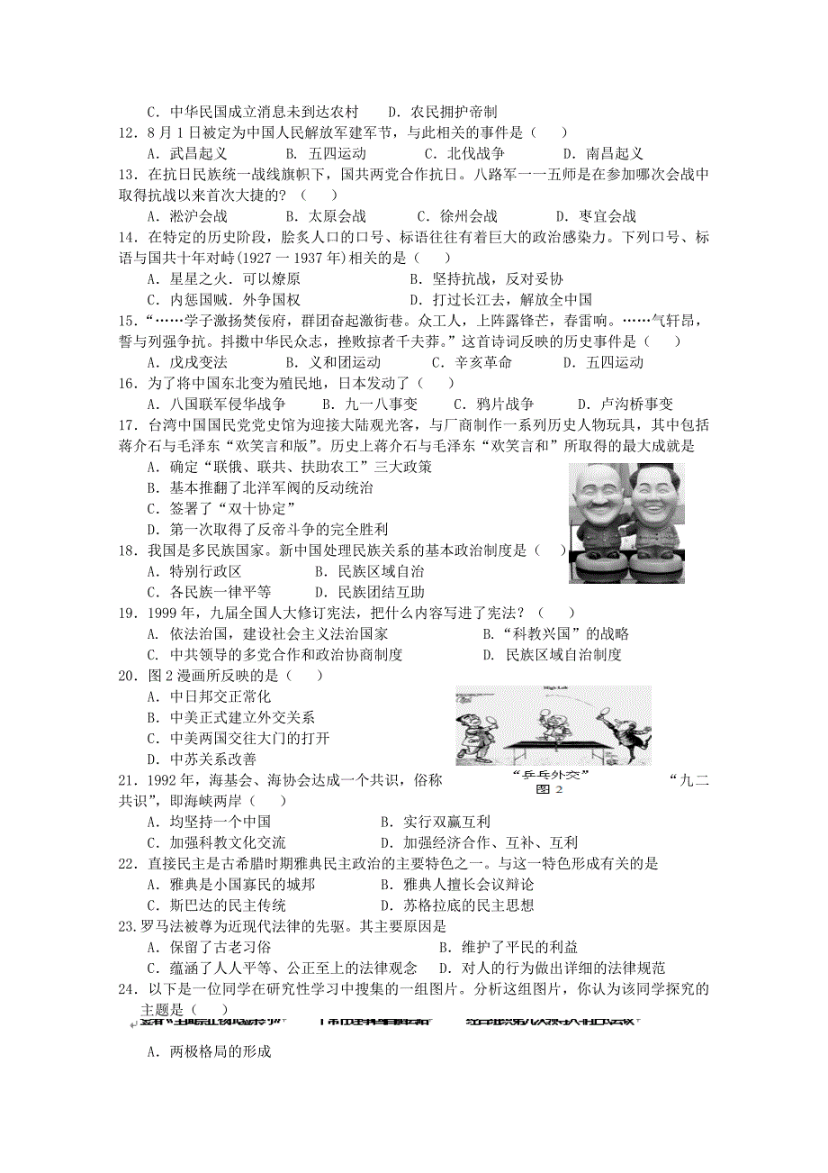 山东省临沂市临沭县2012-2013学年高一下学期摸底考试历史试题含答案_第2页