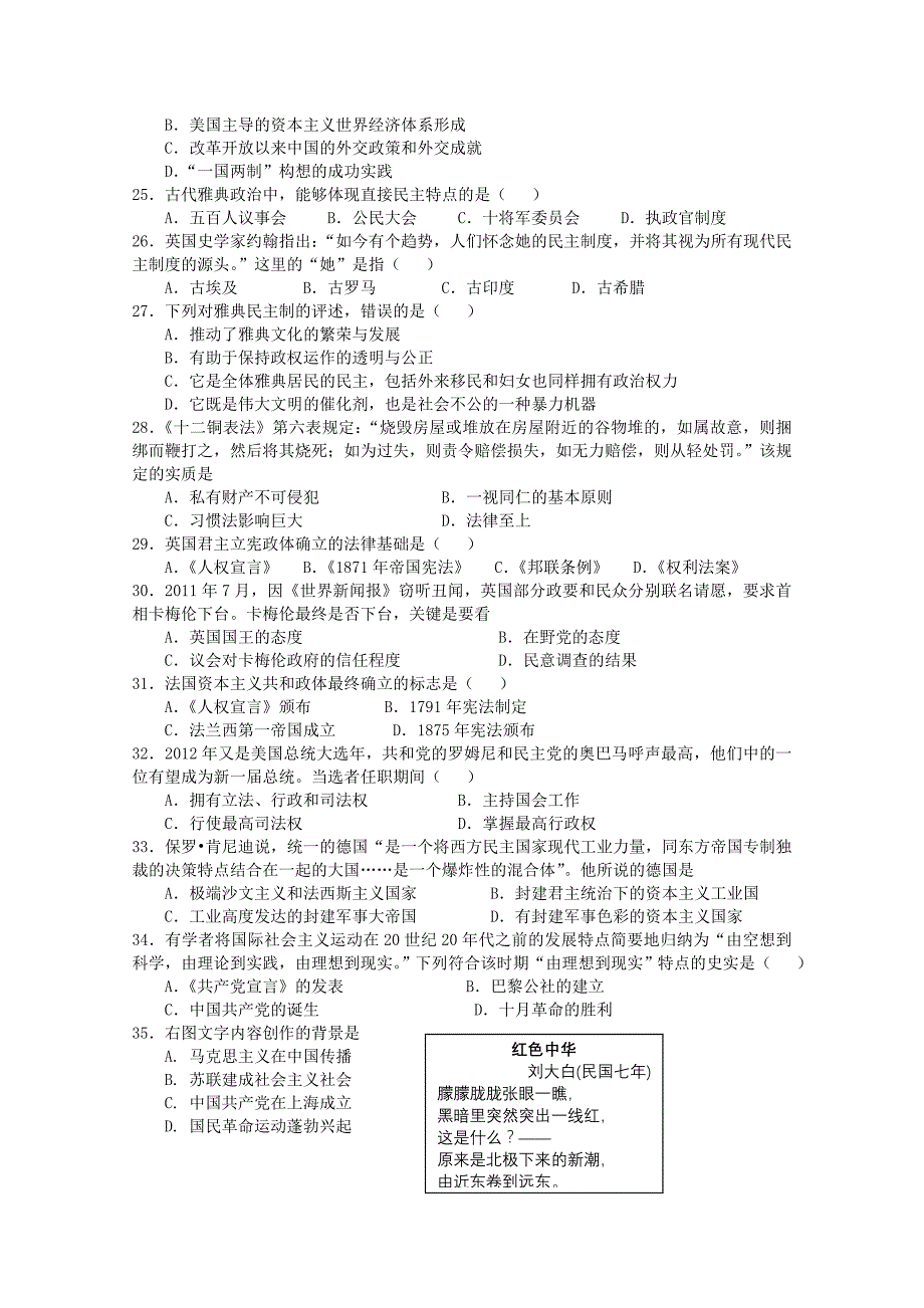 山东省临沂市临沭县2012-2013学年高一下学期摸底考试历史试题含答案_第3页