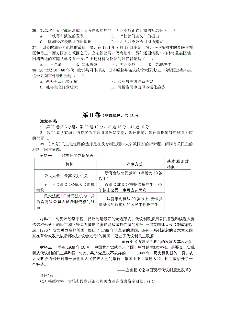 山东省临沂市临沭县2012-2013学年高一下学期摸底考试历史试题含答案_第4页