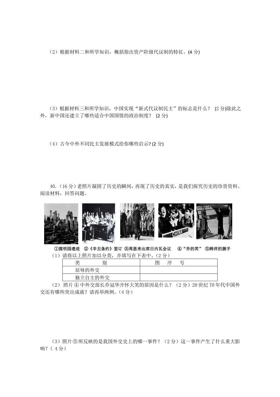 山东省临沂市临沭县2012-2013学年高一下学期摸底考试历史试题含答案_第5页