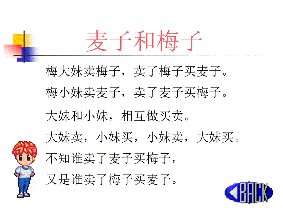 绕口令ppt课件_第2页