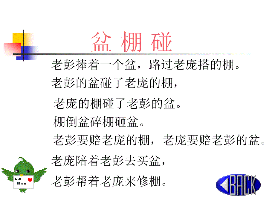 绕口令ppt课件_第3页