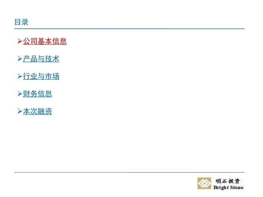 欢瑞传媒尽调报告_第5页