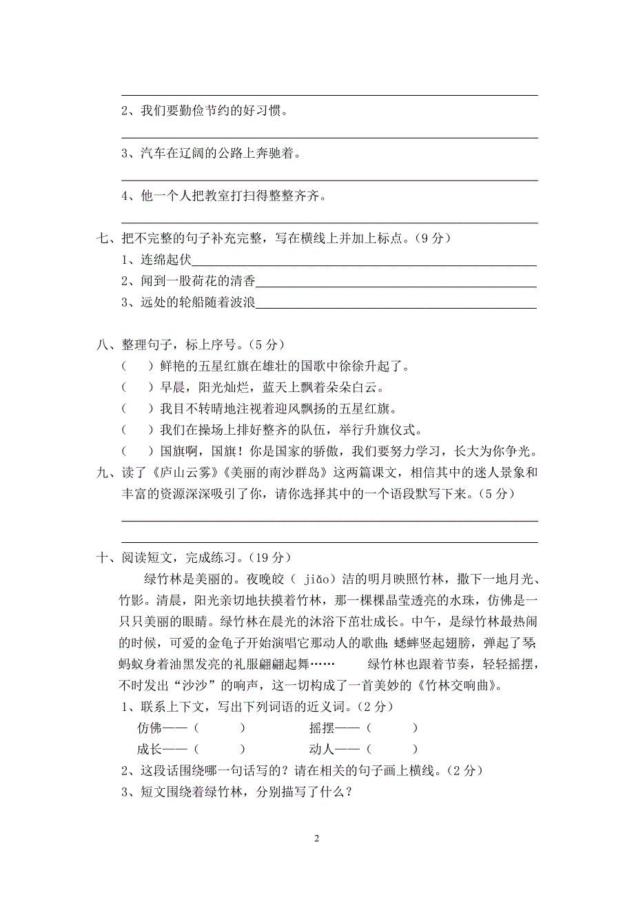 三年级下册语文1-4单元测试卷_第2页