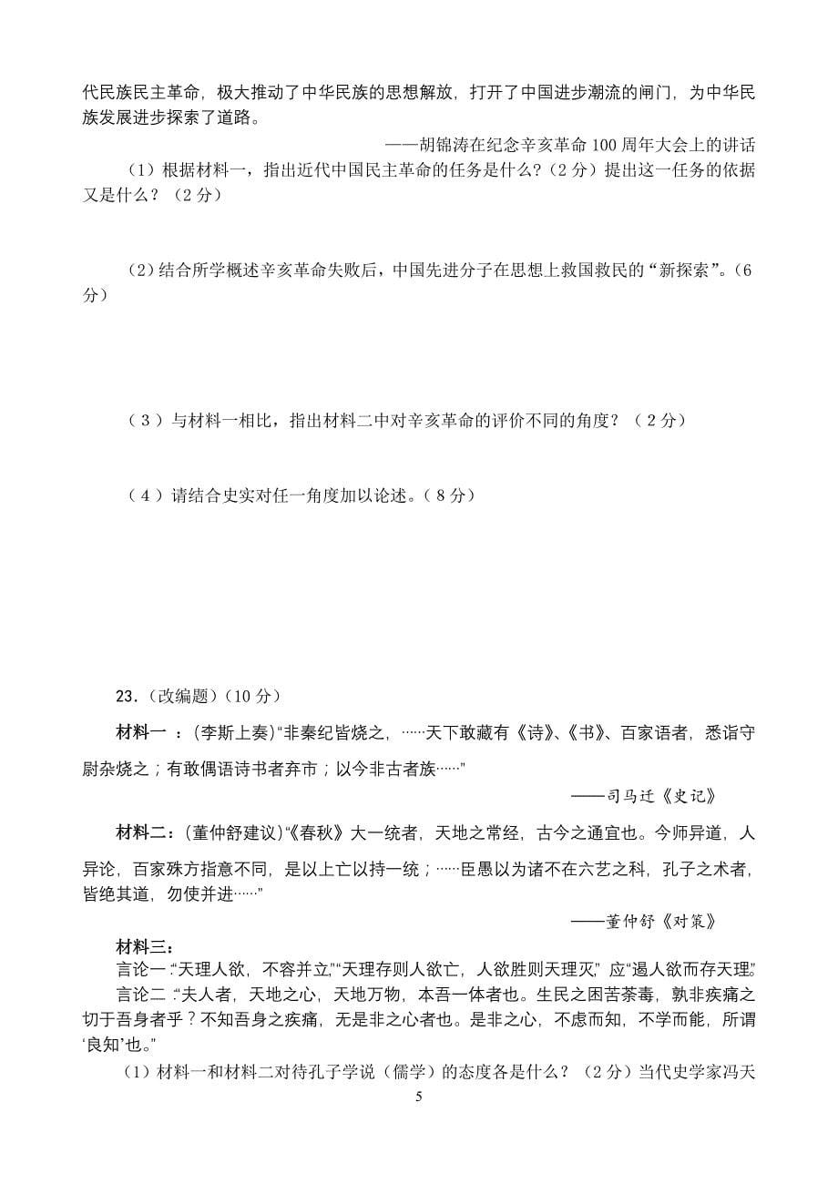 2012年平湖中学青年教师命题大赛历史试卷_第5页