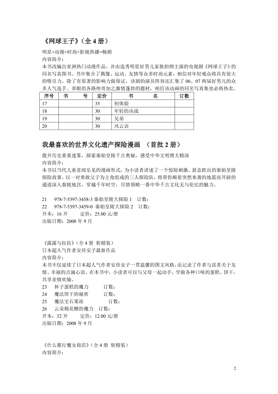 《虹猫仗剑走天涯》(后10册)_第2页