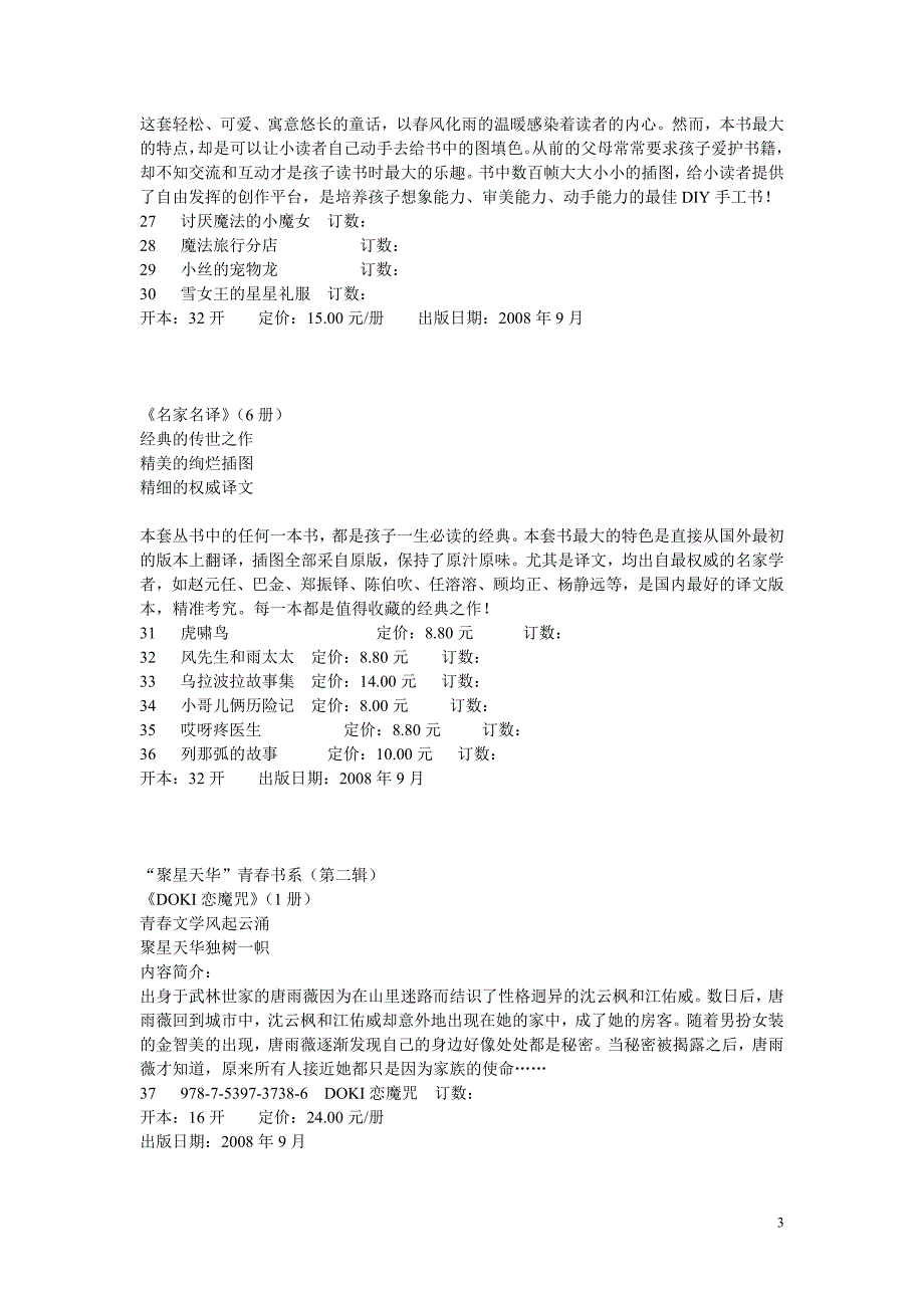 《虹猫仗剑走天涯》(后10册)_第3页