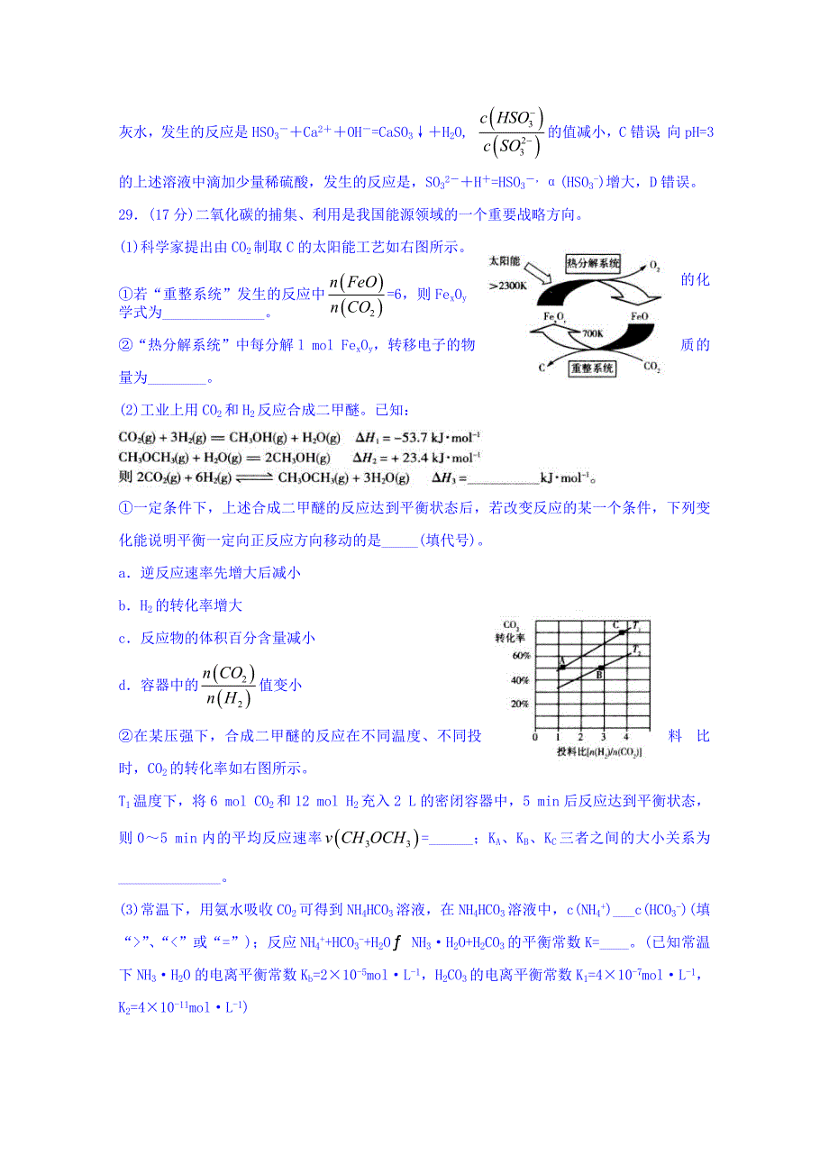 山东省临沂市2015届高三第二次模拟考试理科综合化学试题_第4页