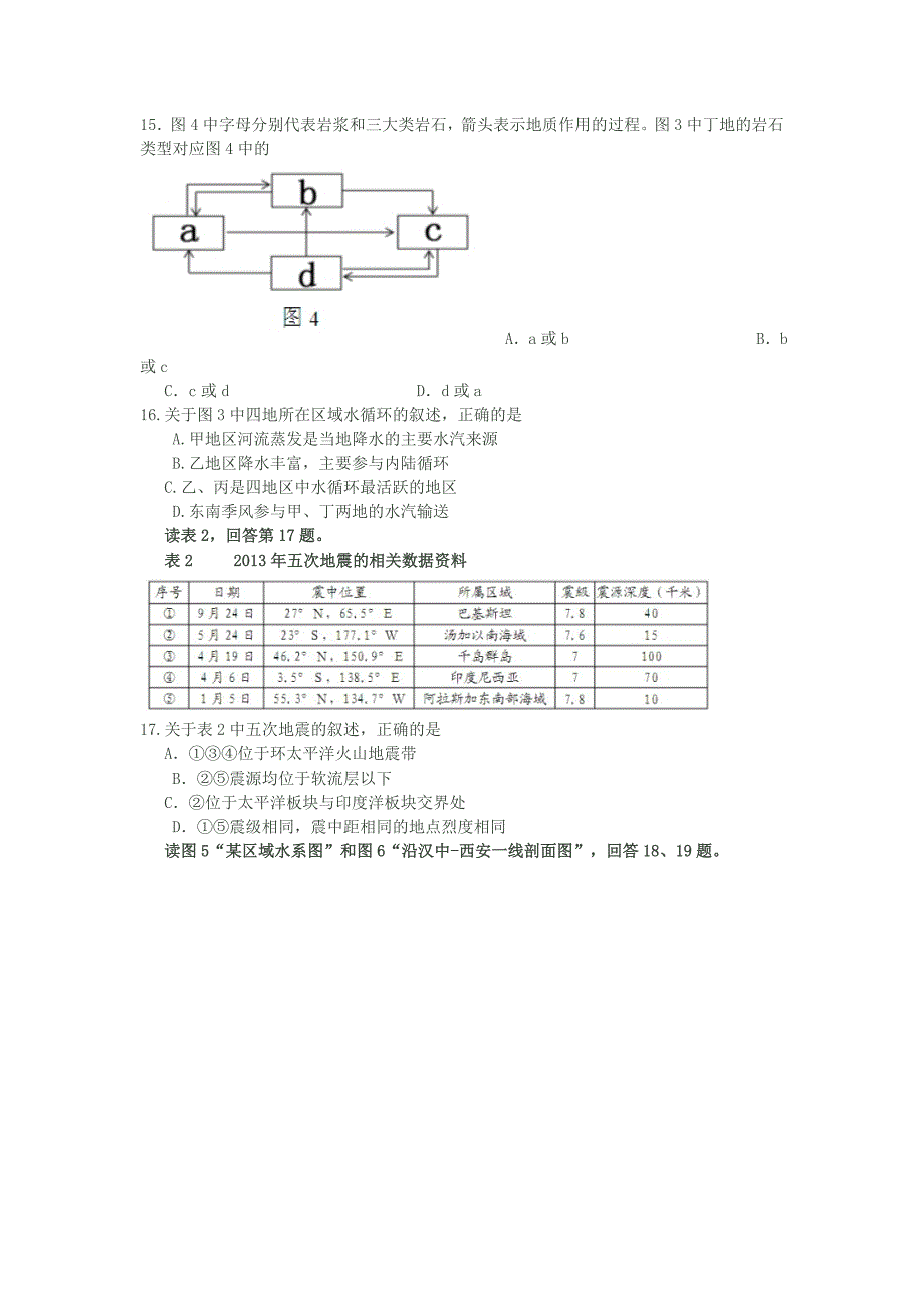 北京市海淀区2014届高三上学期期中考试地理含答案_第4页