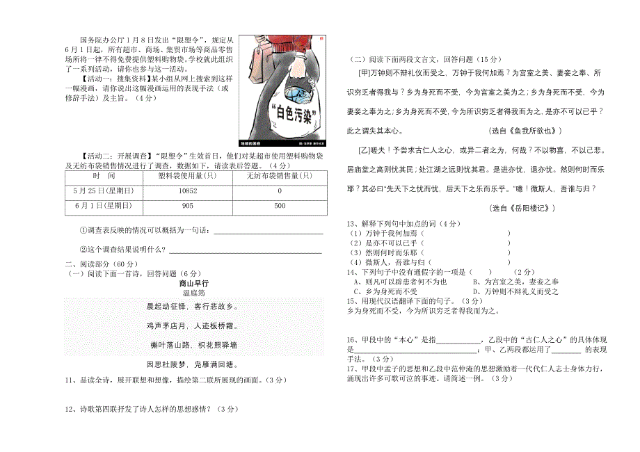 2010-2011第一学期过关检测试题_第2页