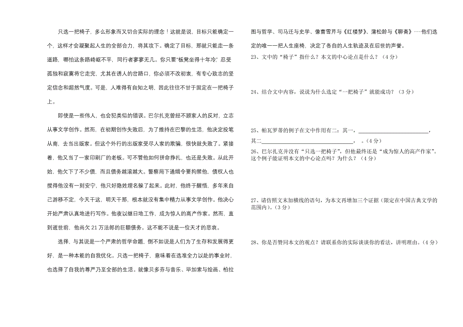 2010-2011第一学期过关检测试题_第4页