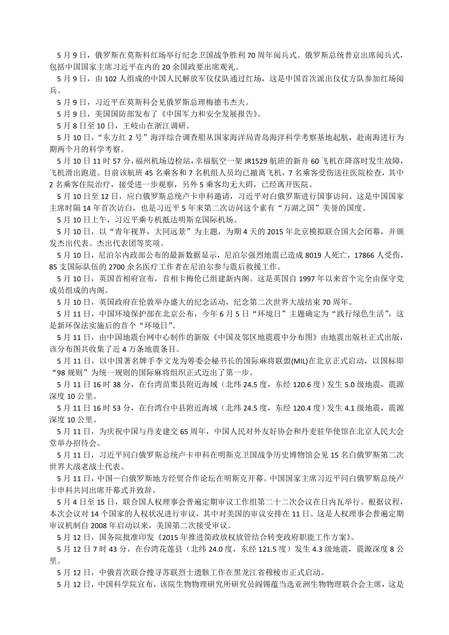 国际国内重大时事2015年05月_第3页