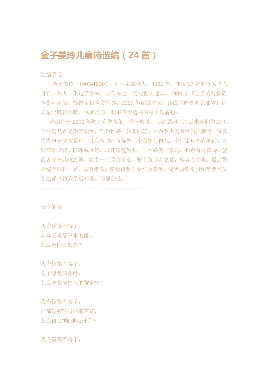 金子美玲儿童诗选编_第1页