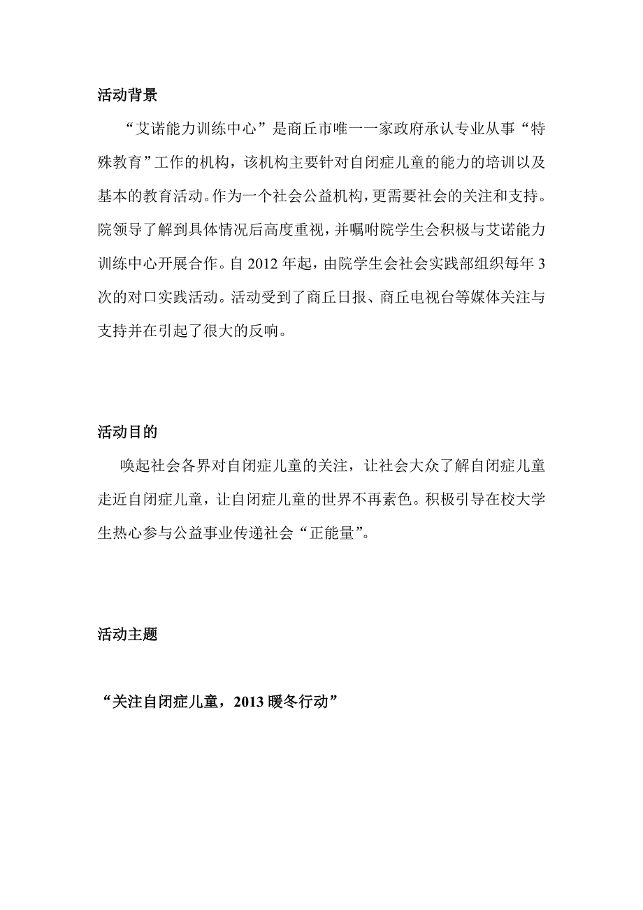 关爱自闭症儿童义卖会策划书_第2页