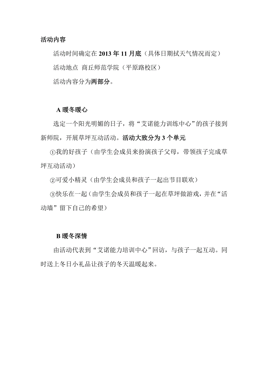 关爱自闭症儿童义卖会策划书_第3页