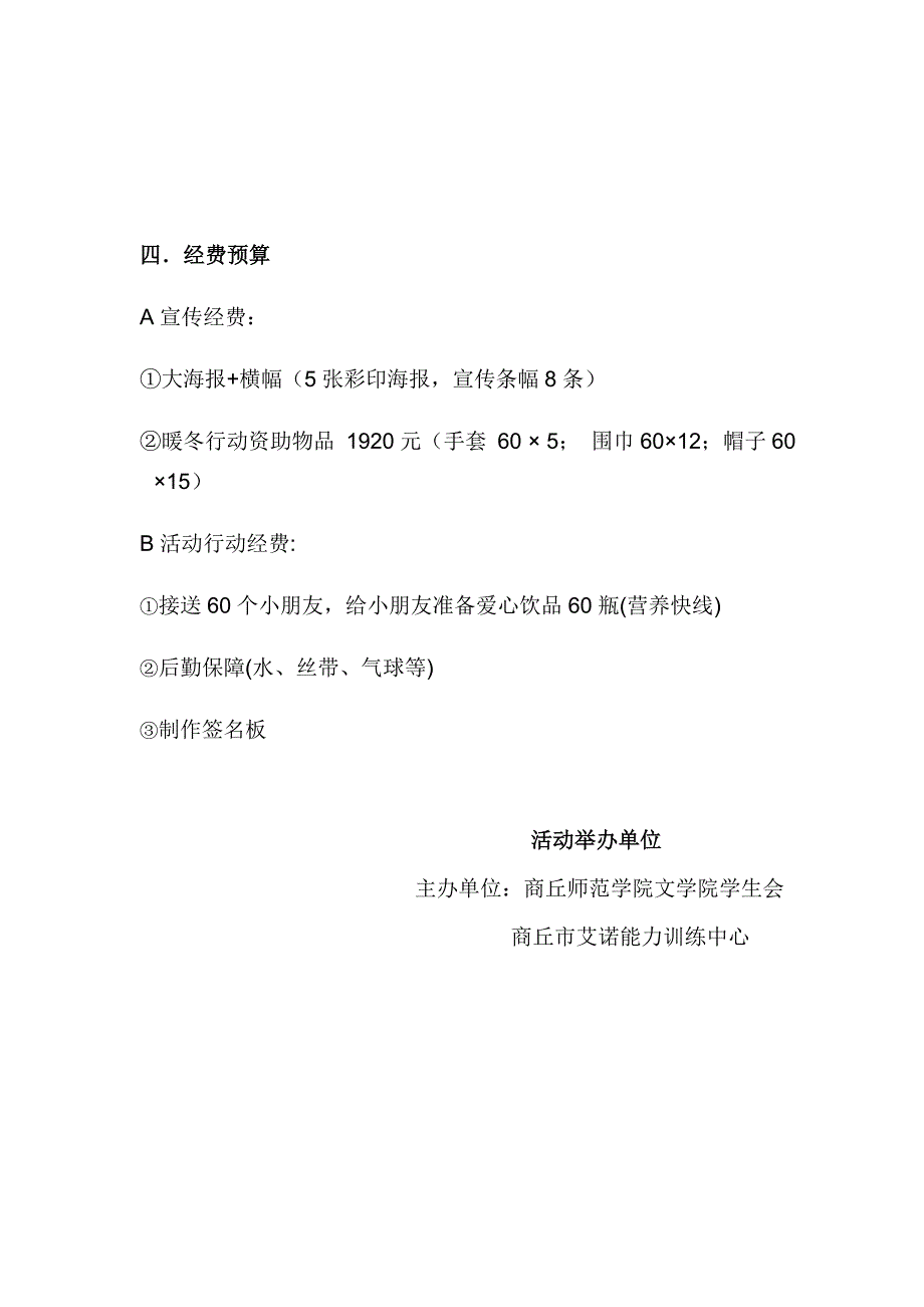 关爱自闭症儿童义卖会策划书_第4页