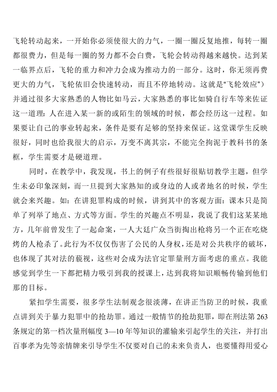 浅谈在政治课教学中如何体现以人为本的教学理念_第4页