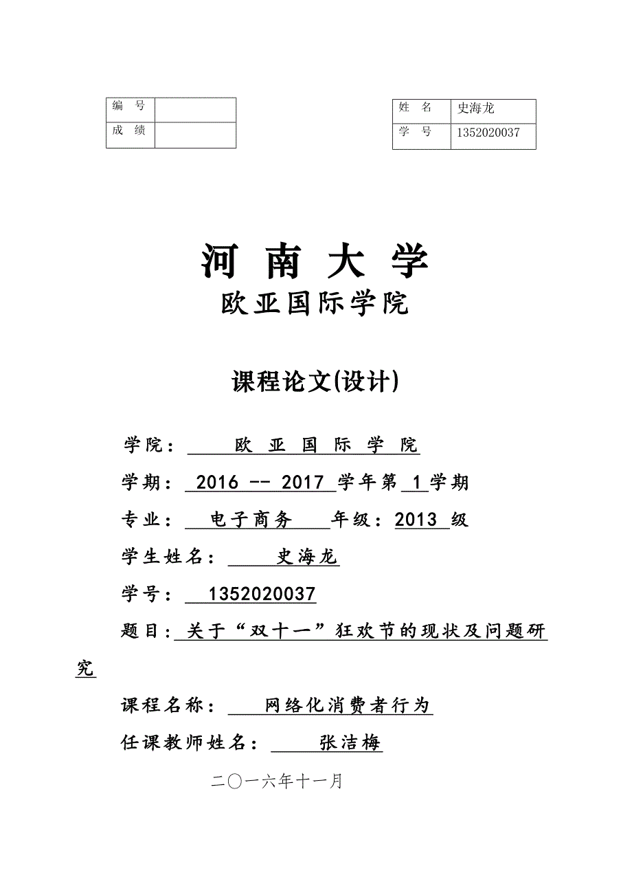 网络经济化消费者行为_第1页